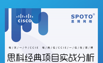 思科经典项目实战分析——企业双出口