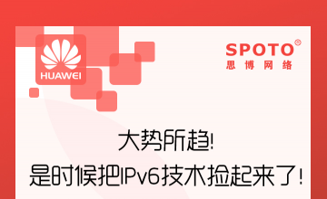 大势所趋！是时候把IPv6技术捡起来了！！！