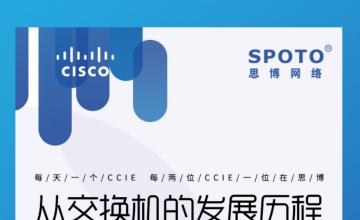 从交换机的发展历程了解网络的前世今生