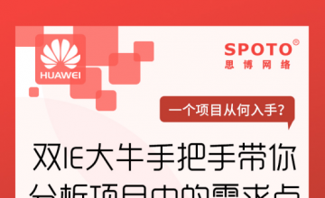 一个项目从何入手？带你分析项目中的需求点