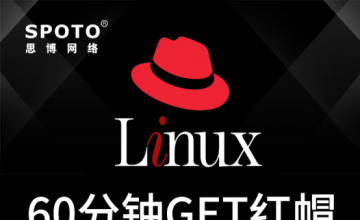 60分钟GET红帽必学VMware