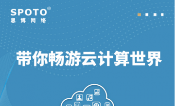 带你畅游云计算世界