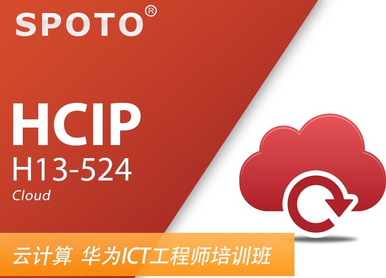 HCIP Cloud 华为云计算 资深工程师认证