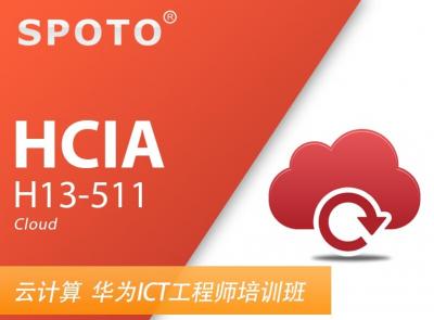 HCIA Cloud 华为云计算 初级工程师认证