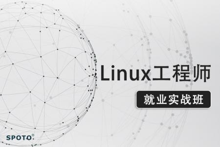 Linux红帽认证 RHCE系统运维就业实战班