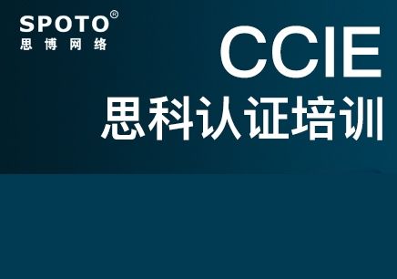 Cisco认证培训机构哪家强？