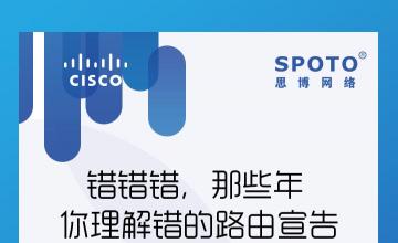 错错错，那些年你理解错的路由宣告