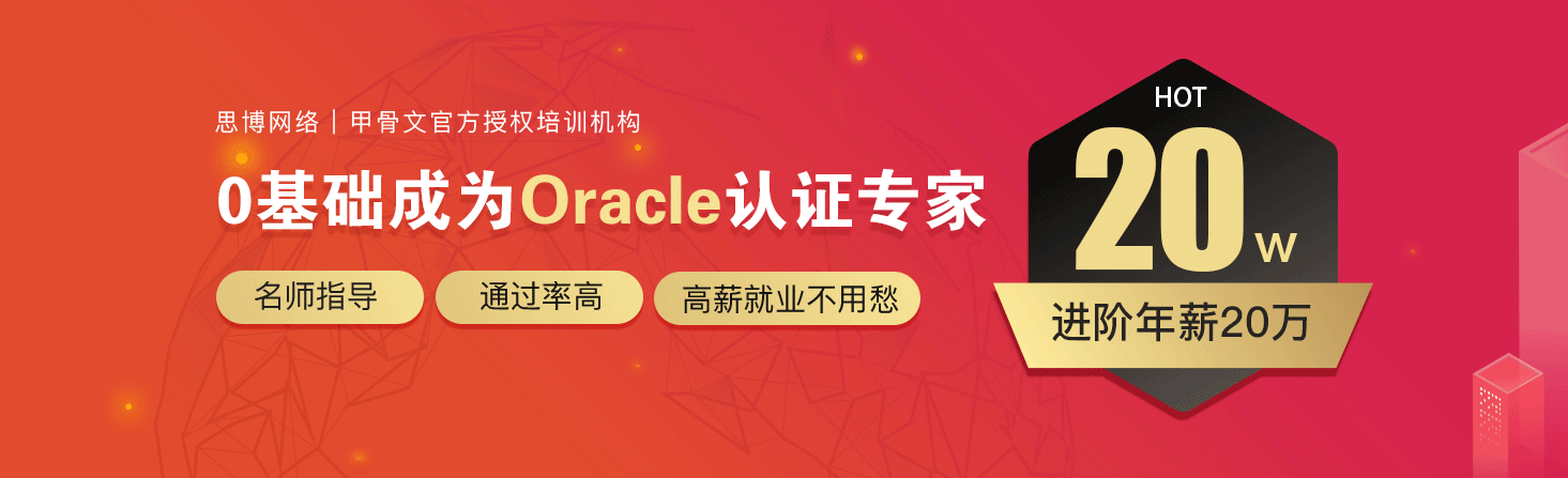 0基础成为Oracle认证专家