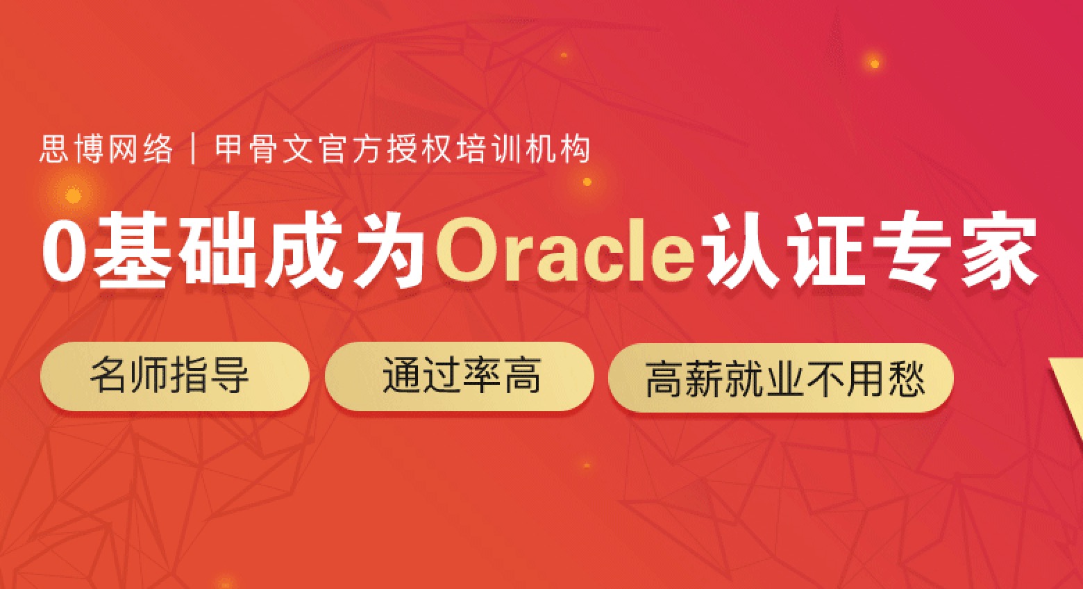 Oracle甲骨文认证专家课程