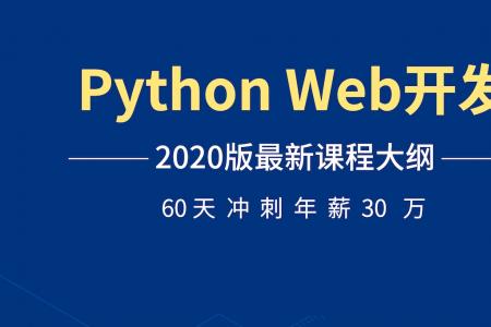 Python Web开发