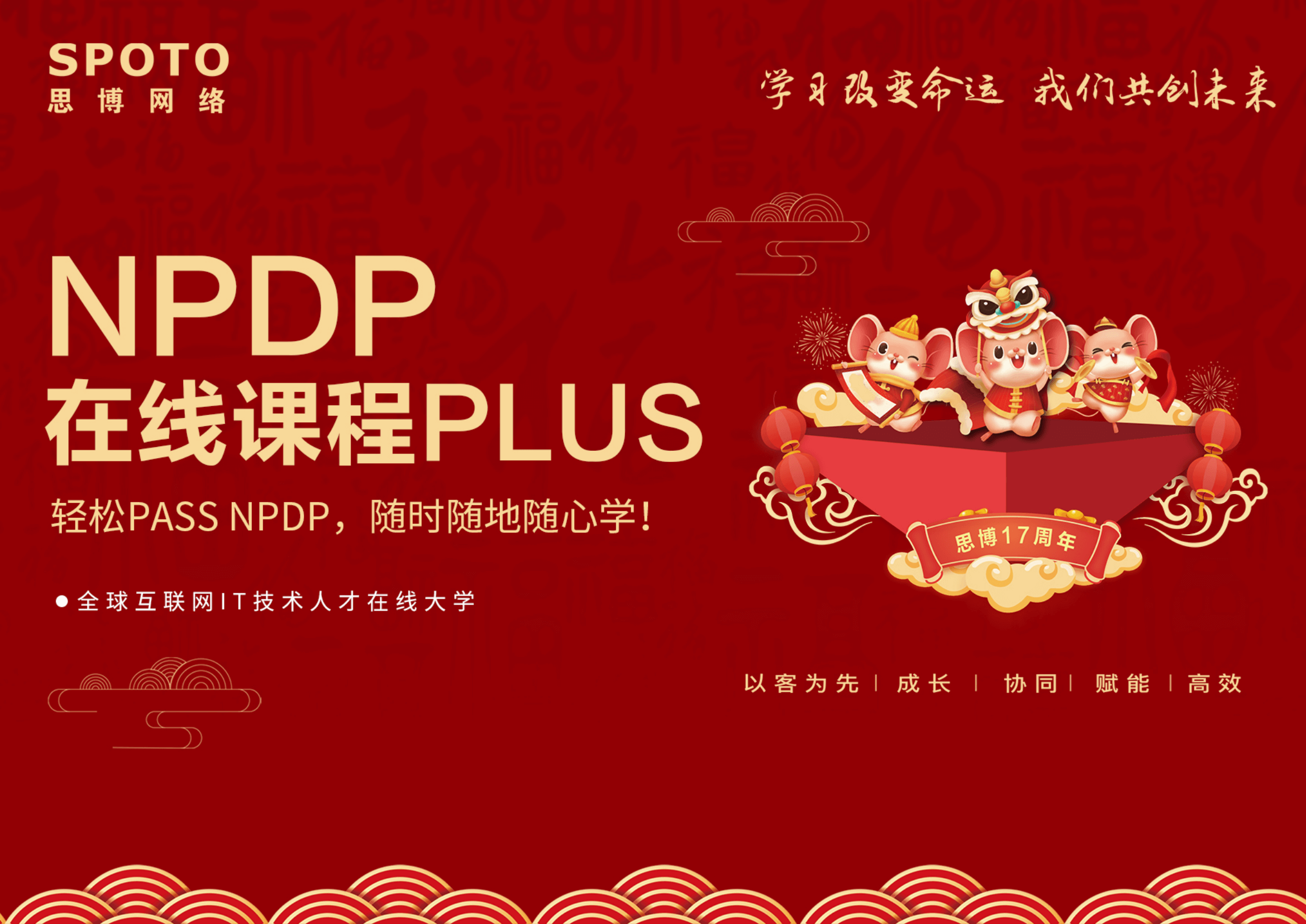 NPDP产品管理认证课程