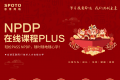 NPDP产品管理认证课程