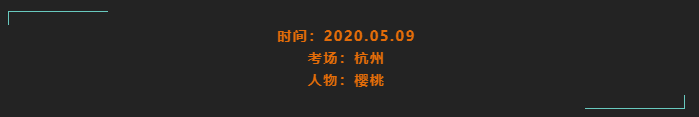 樱桃杭州HCIE战场 樱桃杭州HCIE战场