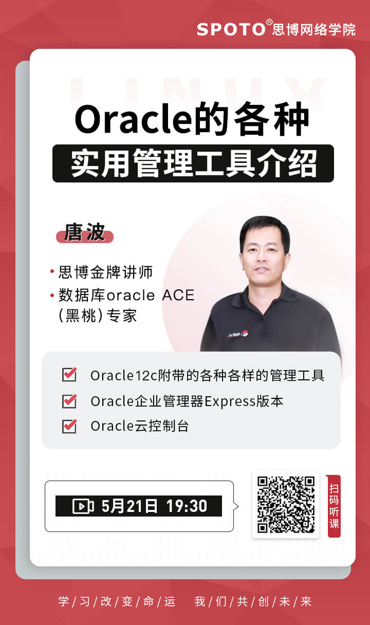 Oracle的各种实用管理工具介绍