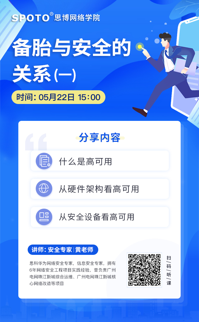 备胎与安全的关系(一)-华为认证课程 备胎与安全的关系(一)-华为认证课程