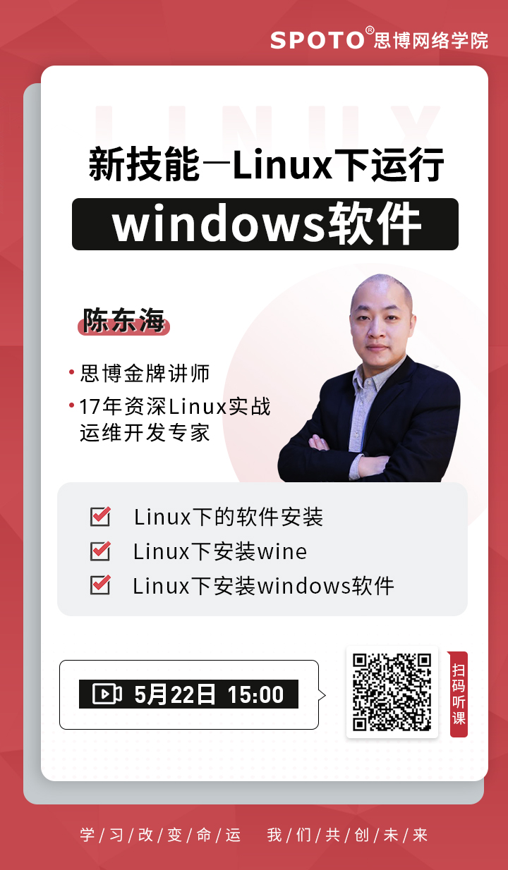 新技能——Linux下运行windows软件