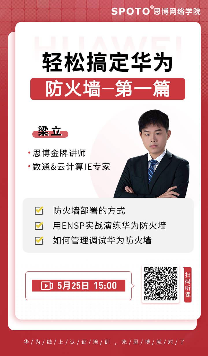 轻松搞定华为防火墙(一) 轻松搞定华为防火墙(一)