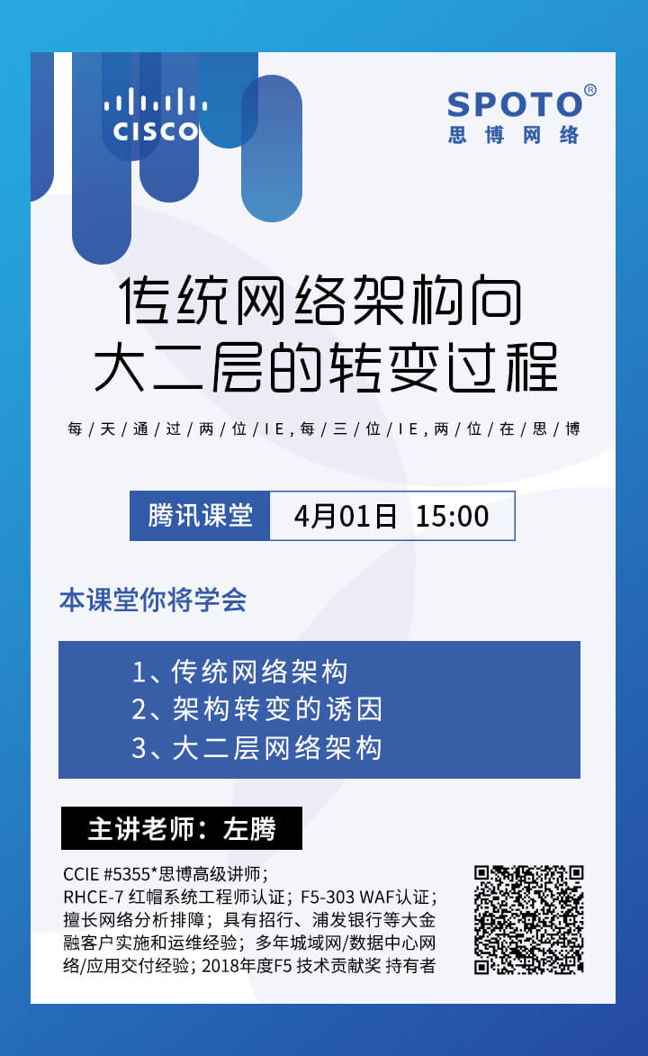 传统网络架构向大二层的转变过程