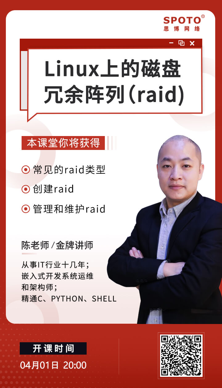 Linux上的磁盘冗余阵列RAID Linux上的磁盘冗余阵列RAID