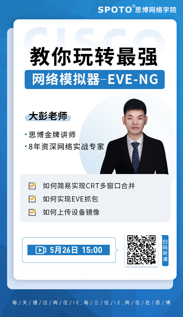 教你玩转最强网络模拟器—EVE-NG