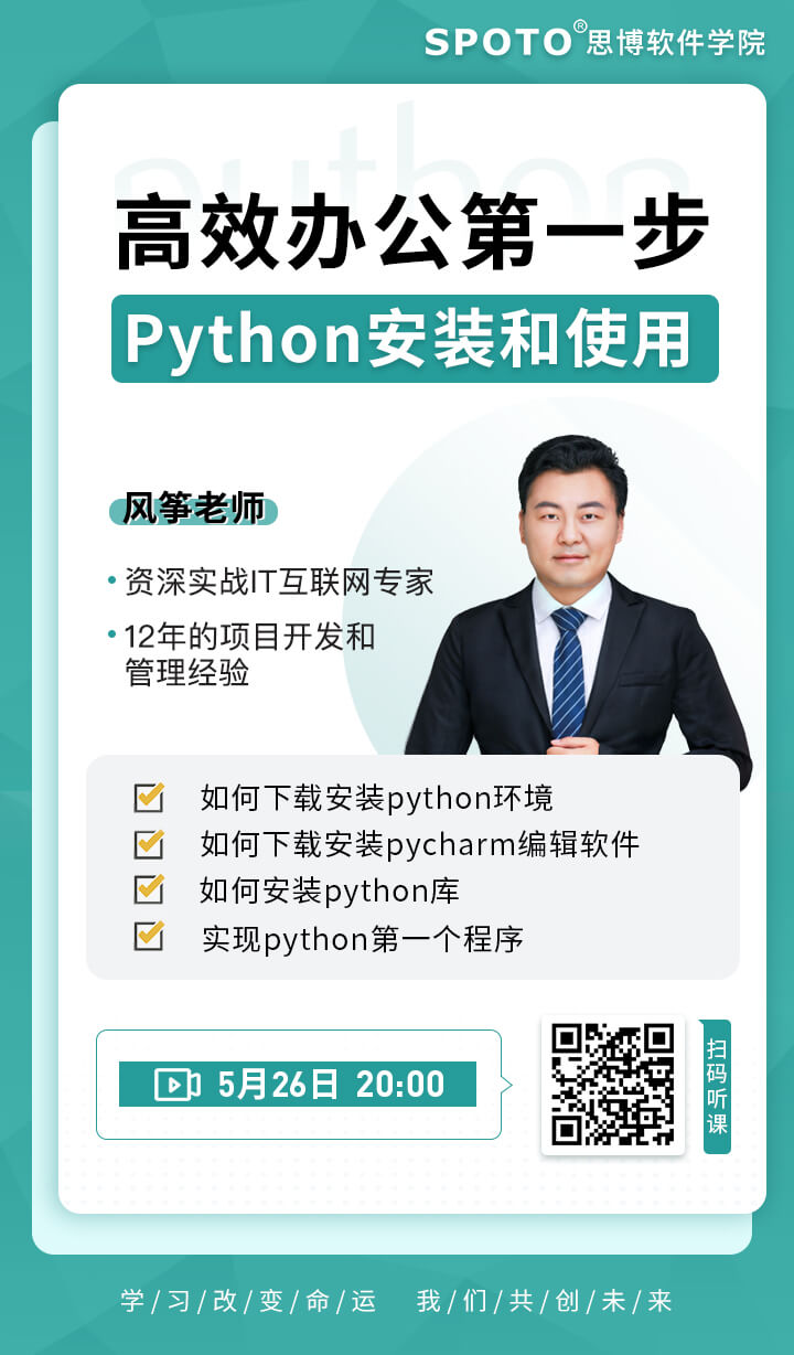 高效办公第一步-Python安装和使用