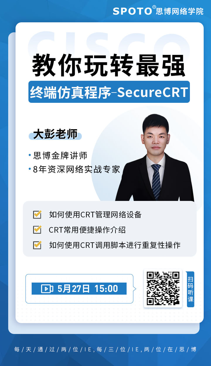 带你玩转最强终端仿真程序—SecureCRT 带你玩转最强终端仿真程序—SecureCRT