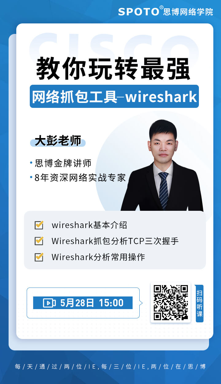 带你玩转最强网络抓包工具—Wireshark