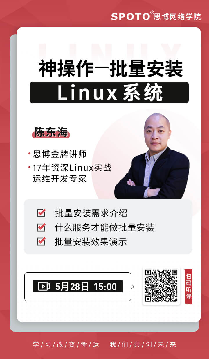 神操作——批量安装Linux系统 神操作——批量安装Linux系统