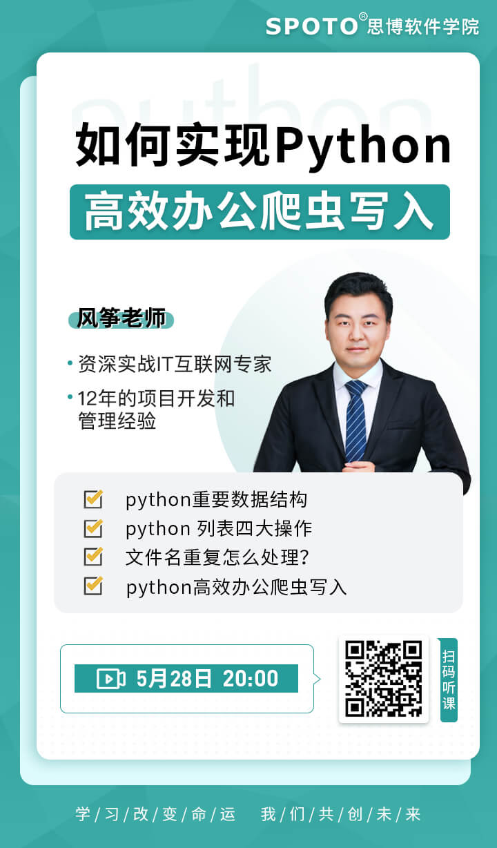 如何实现Python高效办公爬虫写入