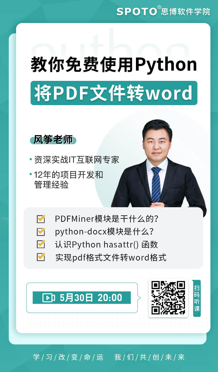 教你免费使用Python将PDF文件转word