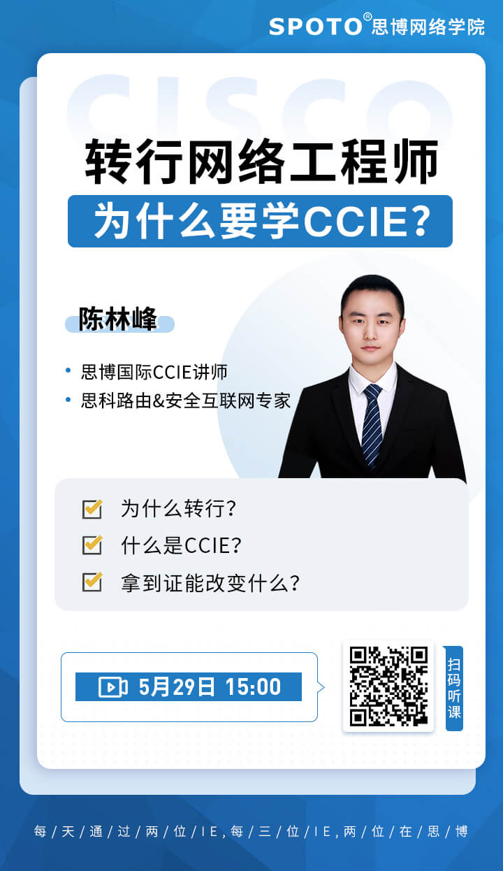 转行网络工程师，为什么要学CCIE