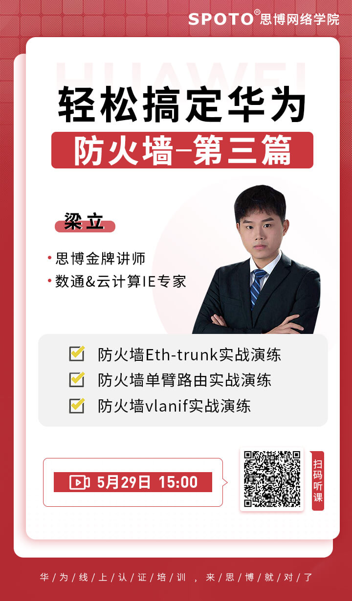 轻松搞定华为防火墙单臂路由 轻松搞定华为防火墙单臂路由