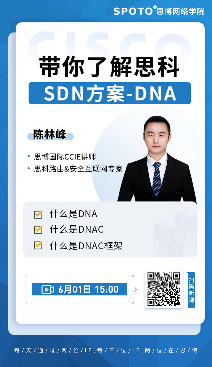 带你了解思科SDN方案-DNA 带你了解思科SDN方案-DNA