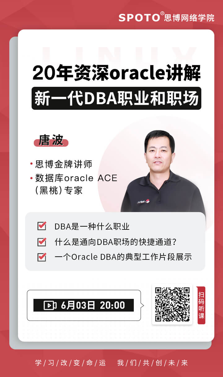 新一代DBA职业和职场 新一代DBA职业和职场