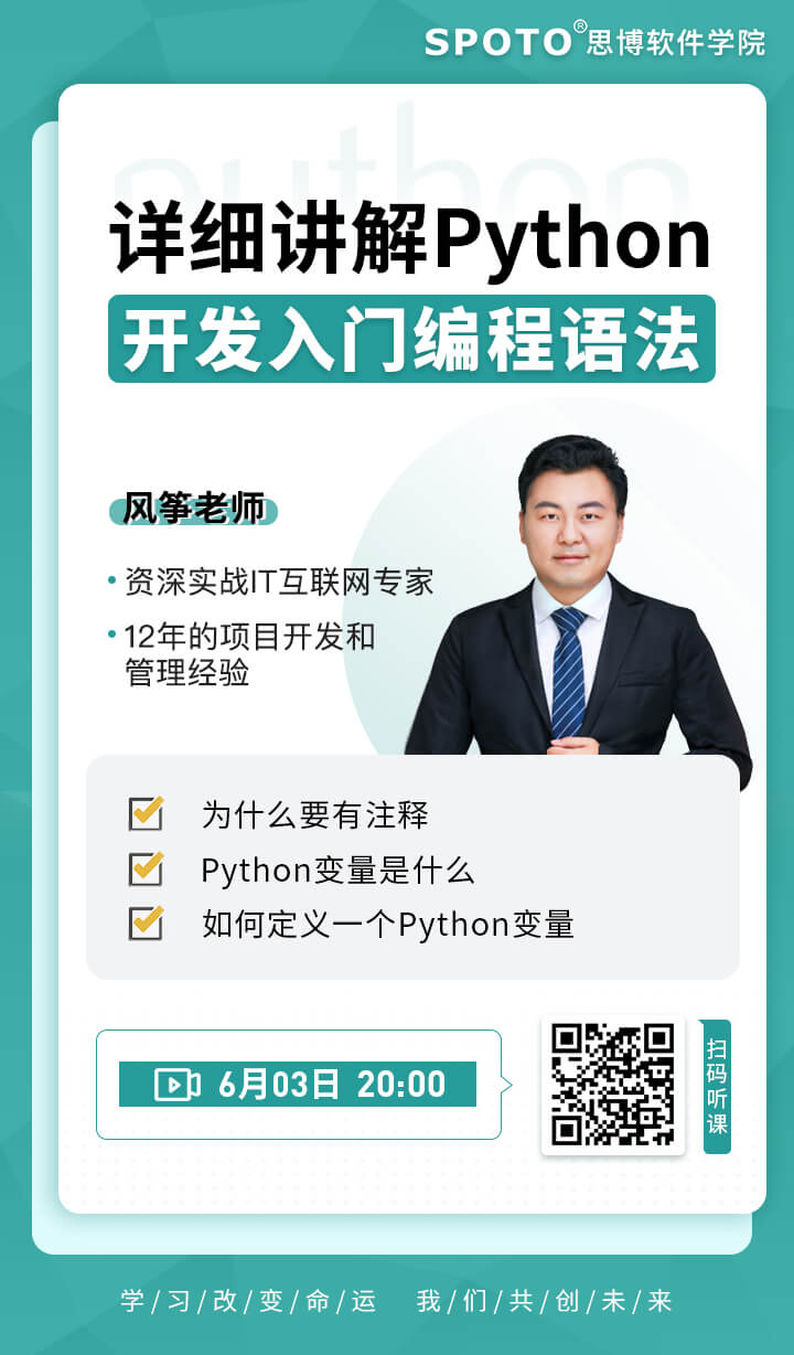 详细讲解Python开发入门编程语法：Python变量