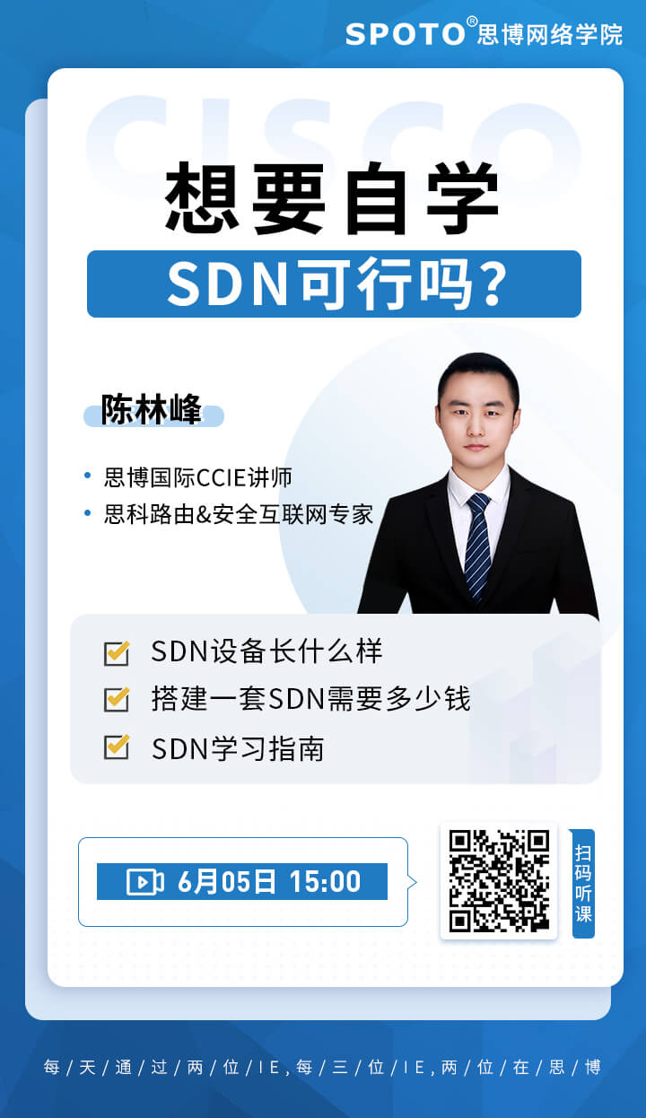 想要自学SDN可行吗