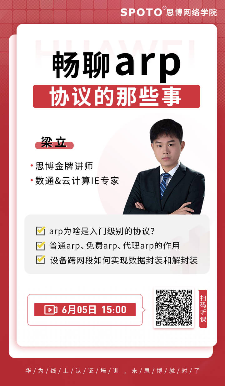 畅聊arp协议的那些事 畅聊arp协议的那些事