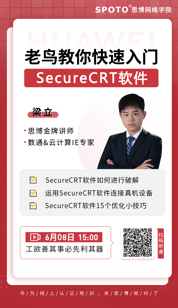 老鸟教你快速入门SecureCRT软件 老鸟教你快速入门SecureCRT软件