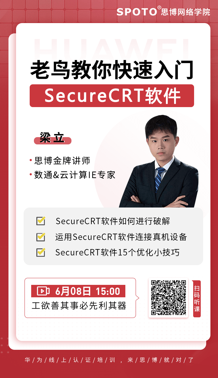 老鸟教你快速入门SecureCRT软件