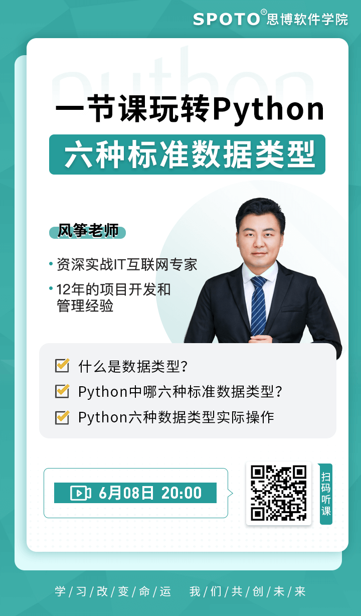 一堂课玩转Python六种标准数据类型