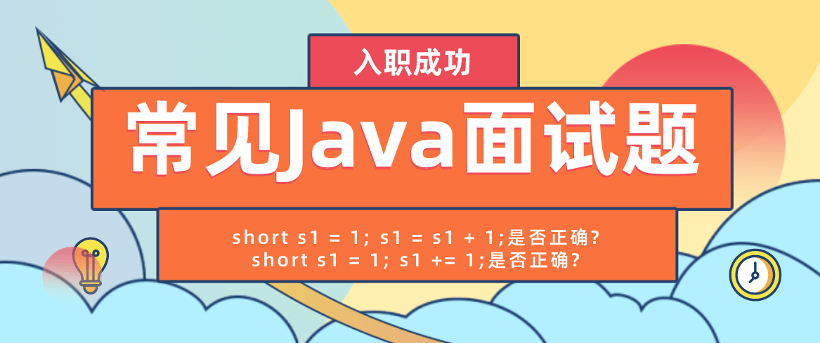 java int和short数据类型