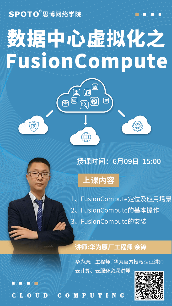 数据中心虚拟化之FusionCompute 数据中心虚拟化之FusionCompute
