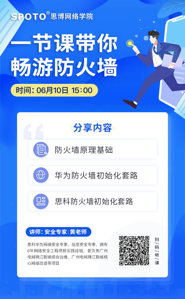 一节课带你畅游防火墙 一节课带你畅游防火墙