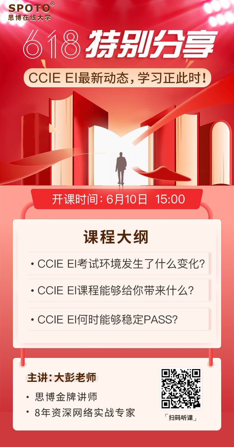 CCIE EI最新动态 CCIE EI最新动态