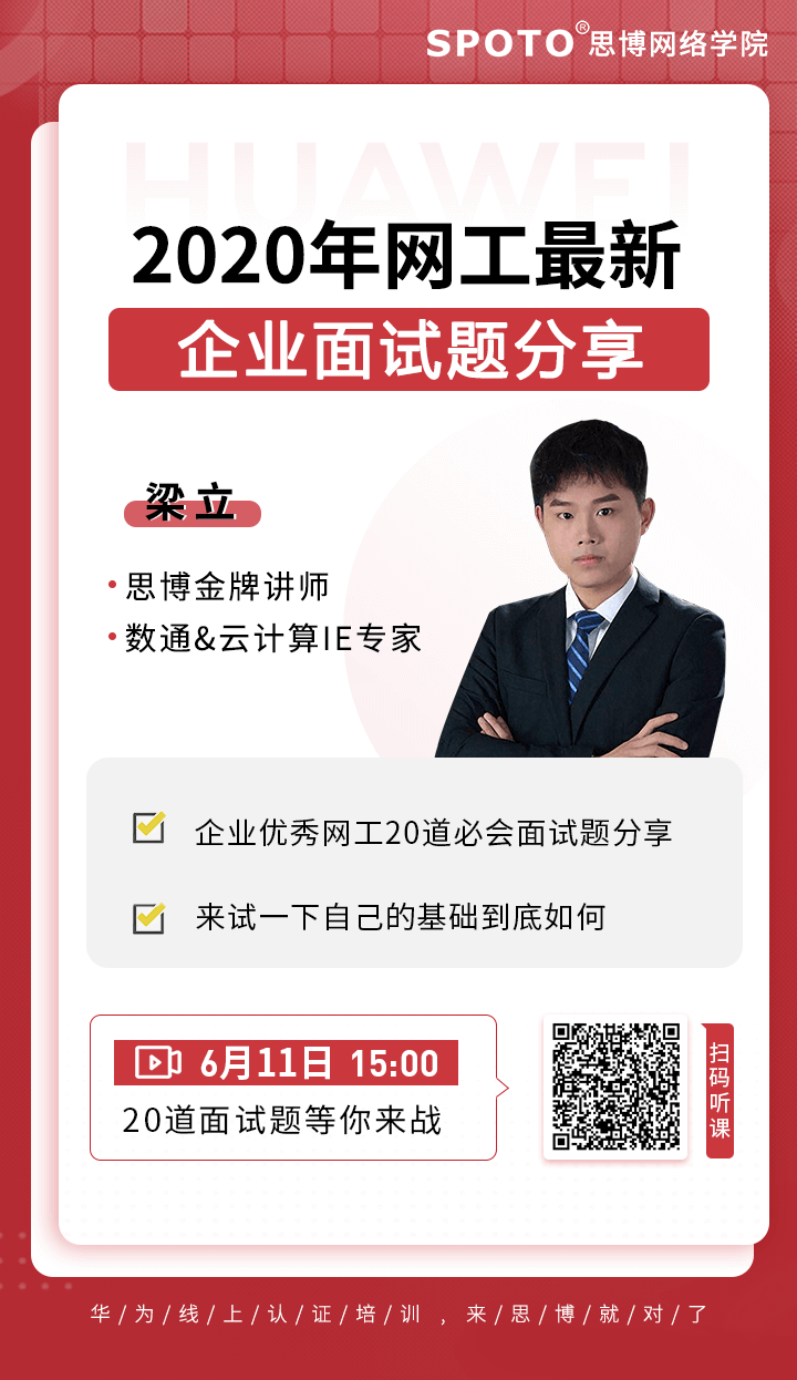 2020网工最新企业面试题分享 2020网工最新企业面试题分享