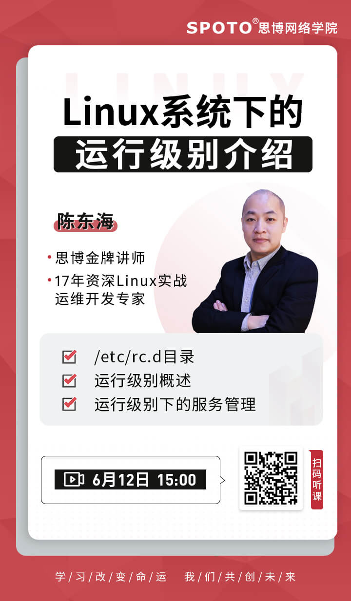 Linux系统下的运行级别介绍 Linux系统下的运行级别介绍
