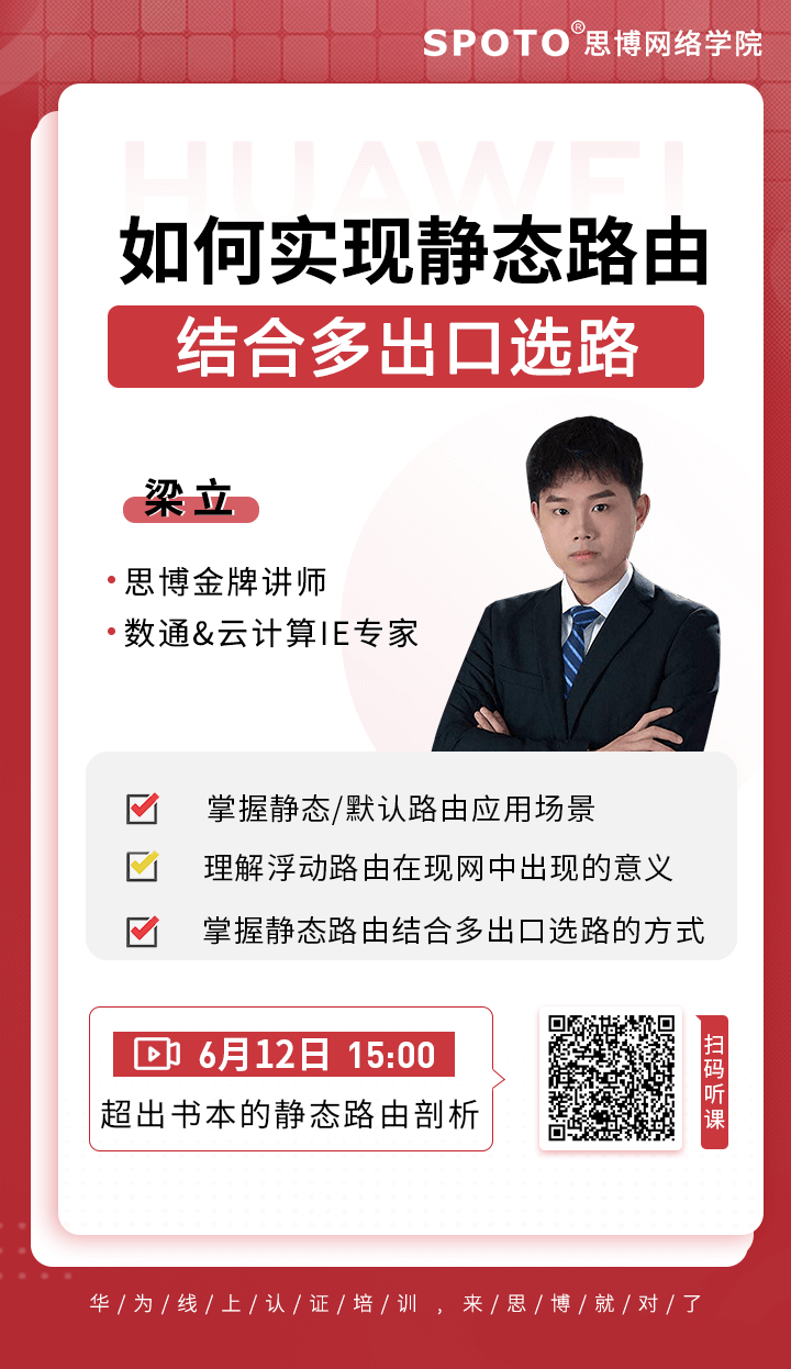 如何实现静态路由结合多出口选路 如何实现静态路由结合多出口选路