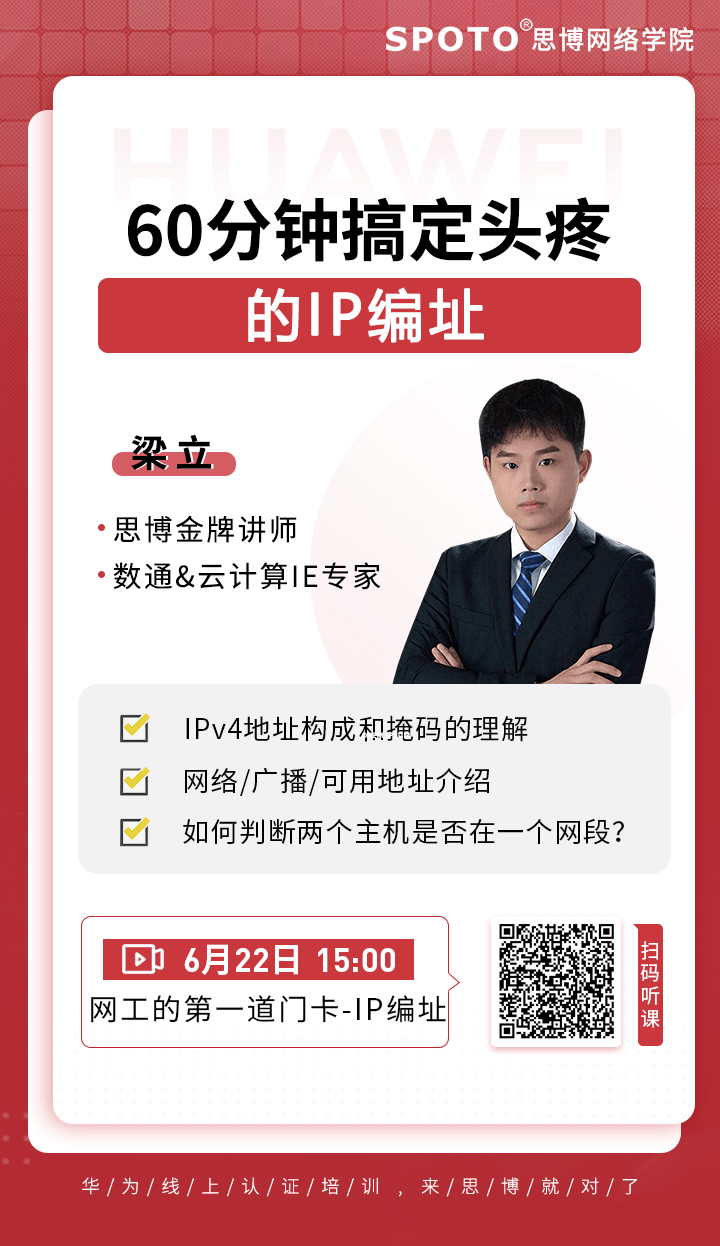 60分钟搞定头疼的IP编址 60分钟搞定头疼的IP编址