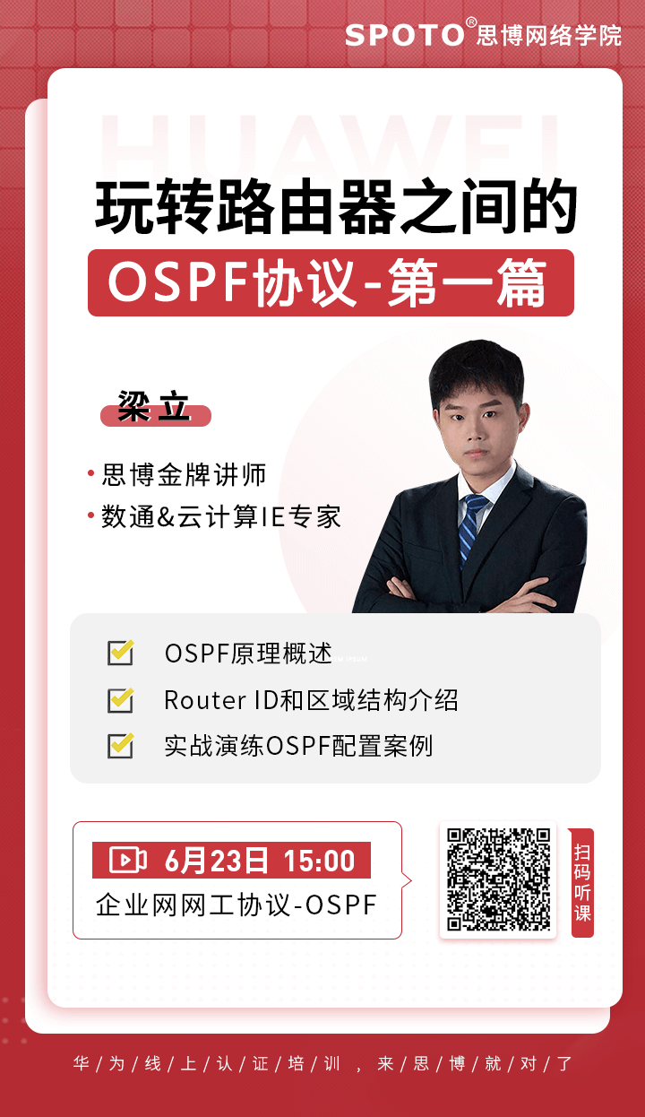 玩转路由器之间的OSPF协议