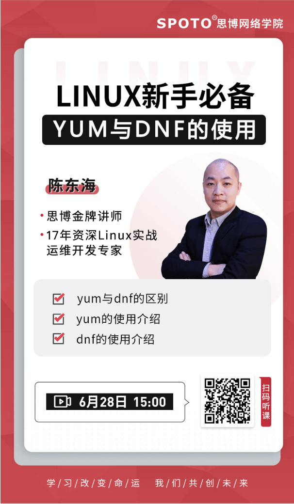 Linux新手必备-yum与DNF的使用 Linux新手必备-yum与DNF的使用